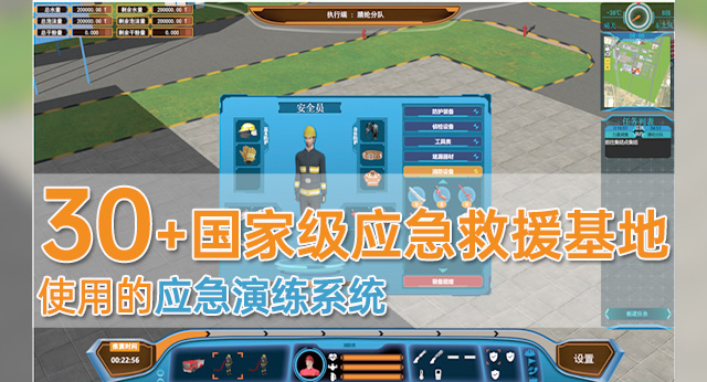 应急演练系统：提升应急响应能力的关键工具